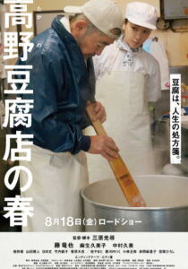 Tofu in Japan - La ricetta segreta del Signor Takano streaming