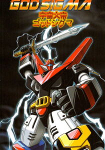 God Sigma streaming